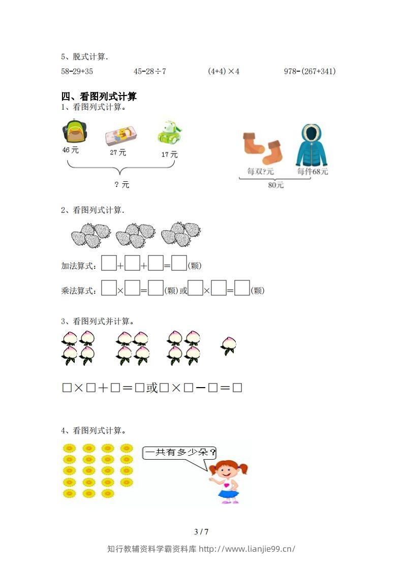 图片[3]-北师大版二年级数学上册加减混合运算(最新)-学霸资料库学科资源下载