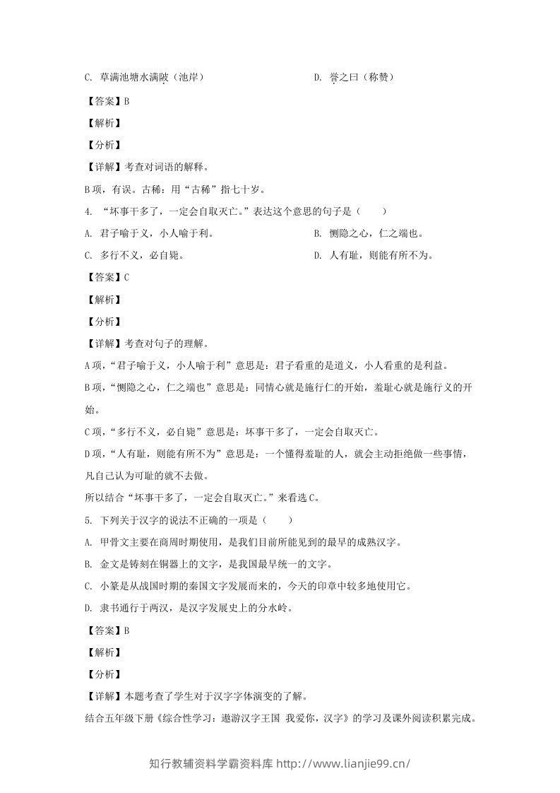图片[2]-2020-2021学年江苏扬州仪征市五年级下册语文期末试卷及答案(Word版)-学霸资料库学科资源下载