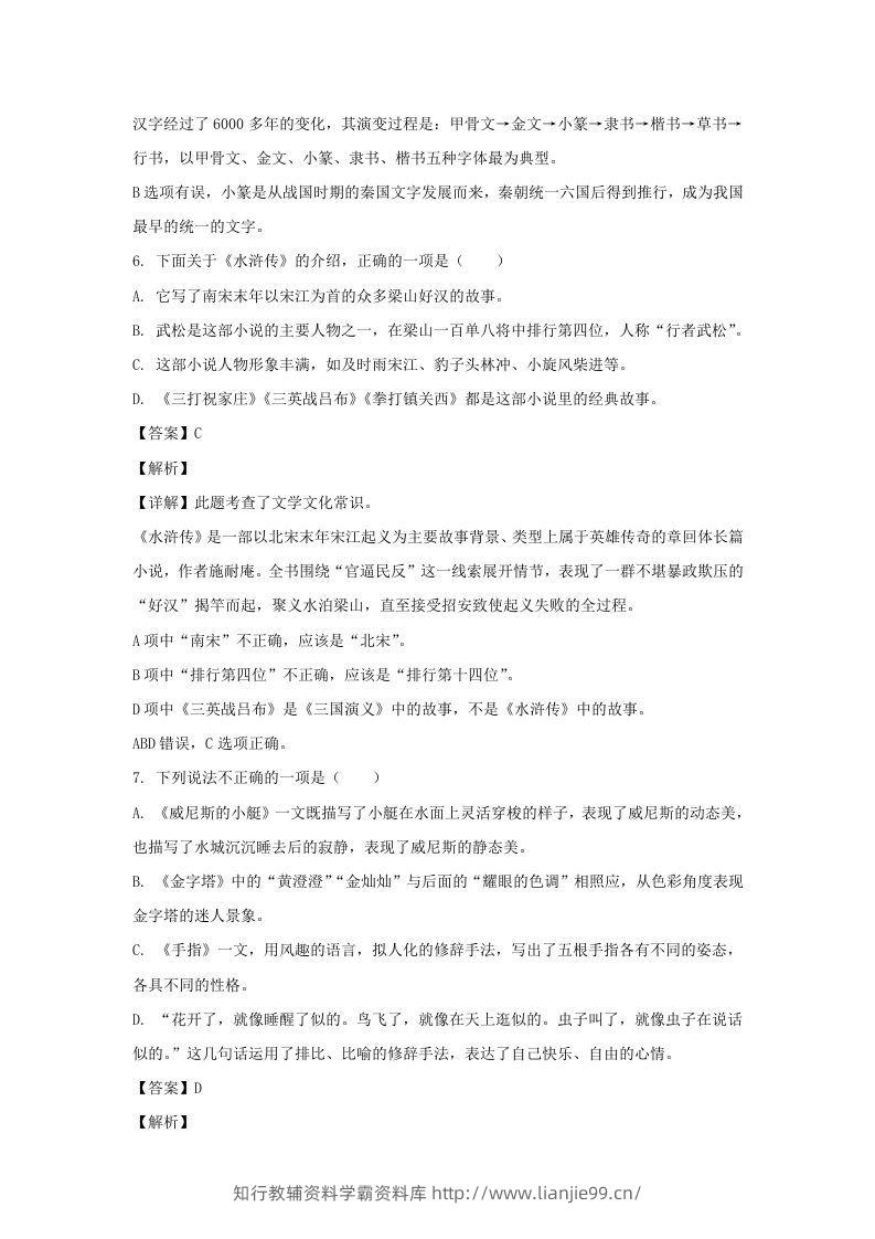 图片[3]-2020-2021学年江苏扬州仪征市五年级下册语文期末试卷及答案(Word版)-学霸资料库学科资源下载
