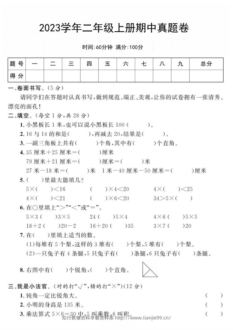 二年级数学上册期中真题测试卷-学霸资料库学科资源下载