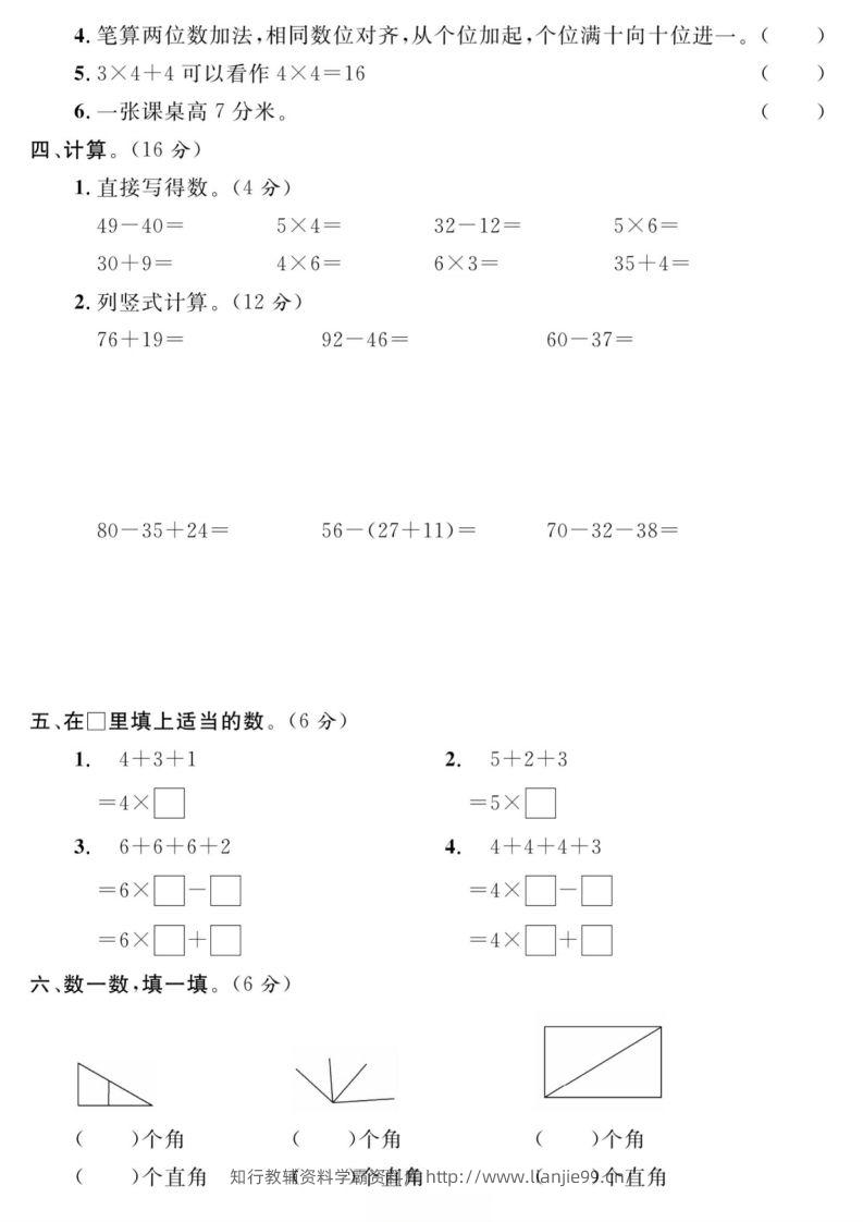 图片[2]-二年级数学上册期中真题测试卷-学霸资料库学科资源下载