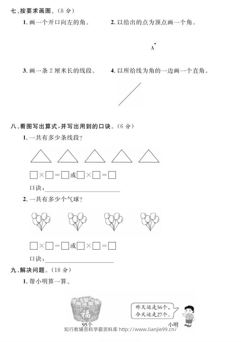 图片[3]-二年级数学上册期中真题测试卷-学霸资料库学科资源下载