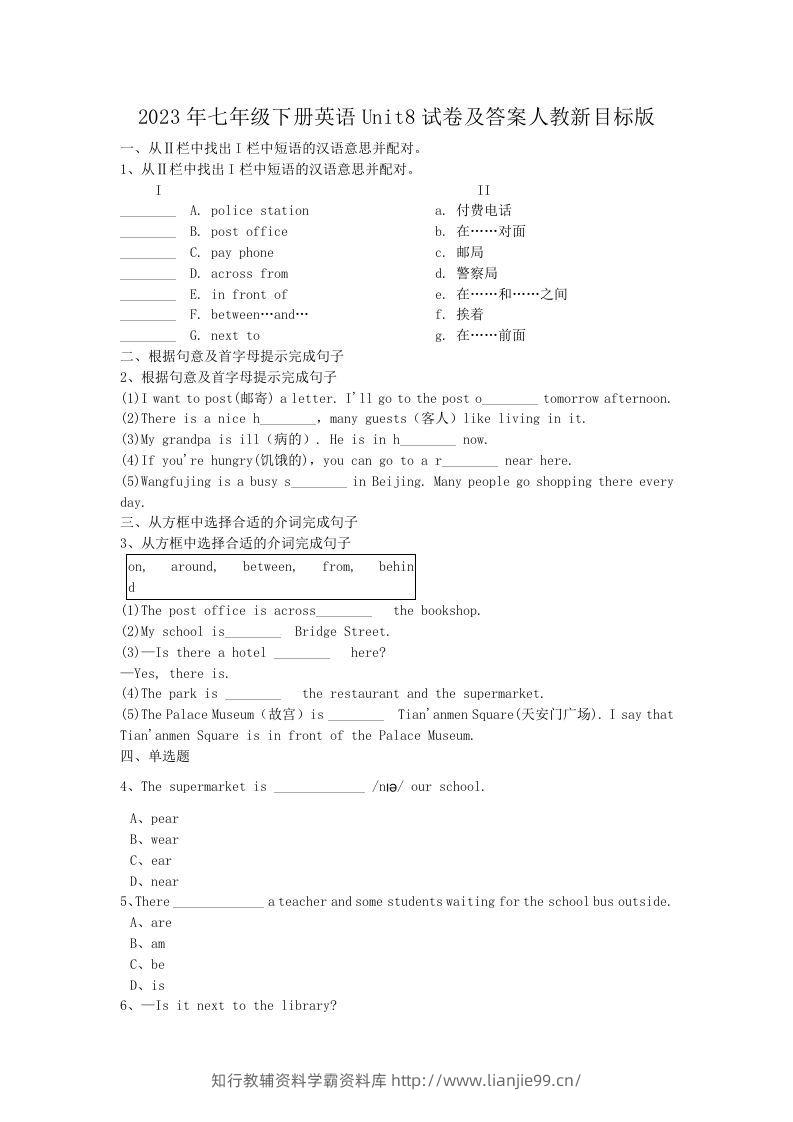 2023年七年级下册英语Unit8试卷及答案人教新目标版(Word版)-学霸资料库学科资源下载