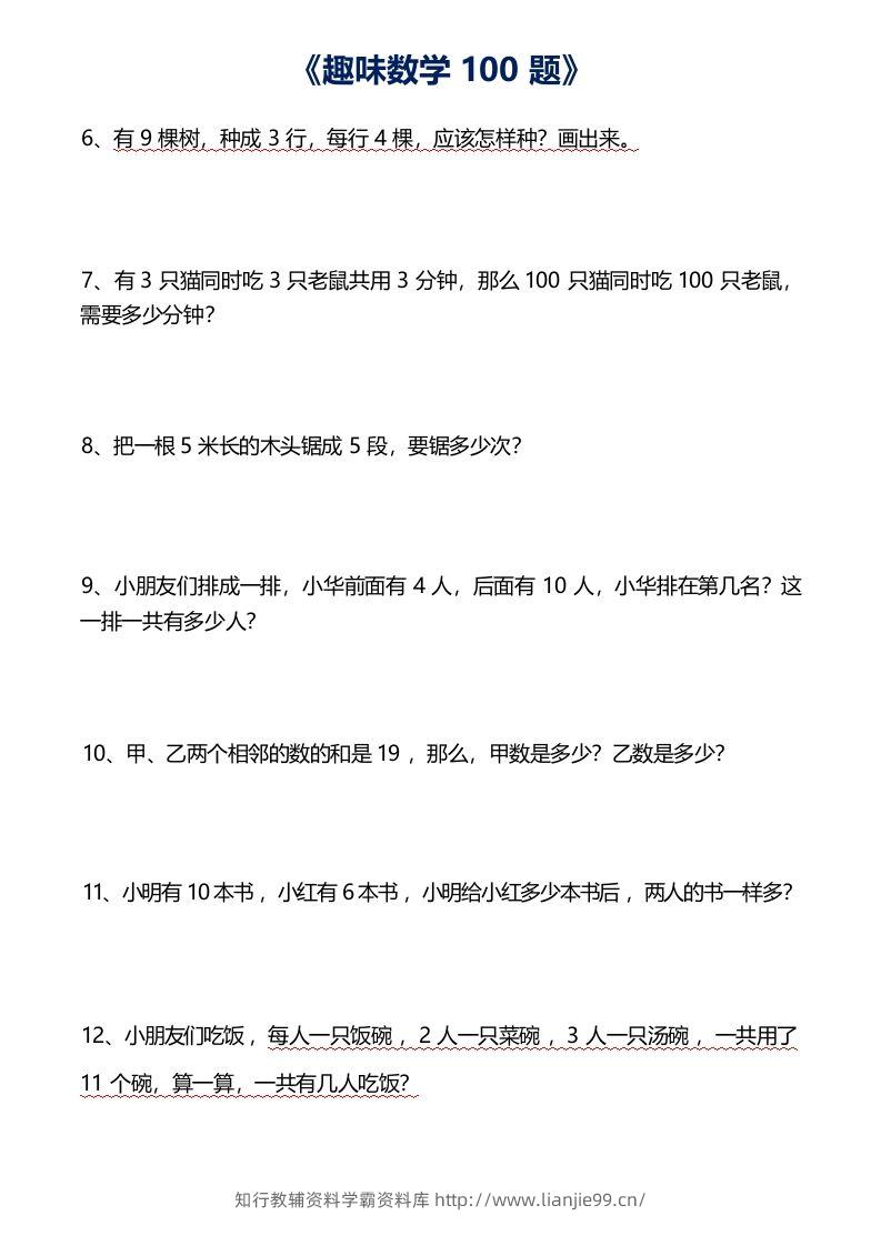 图片[2]-二上数学数学思维训练趣味题()-学霸资料库学科资源下载