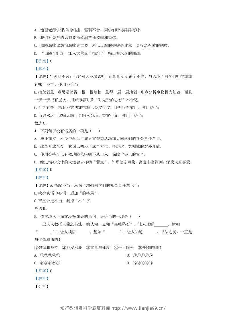 图片[2]-2021-2022学年山东省济南市历城区九年级上学期语文期中试题及答案(Word版)-学霸资料库学科资源下载
