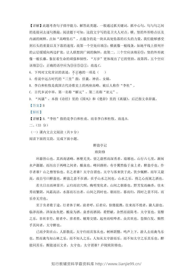 图片[3]-2021-2022学年山东省济南市历城区九年级上学期语文期中试题及答案(Word版)-学霸资料库学科资源下载
