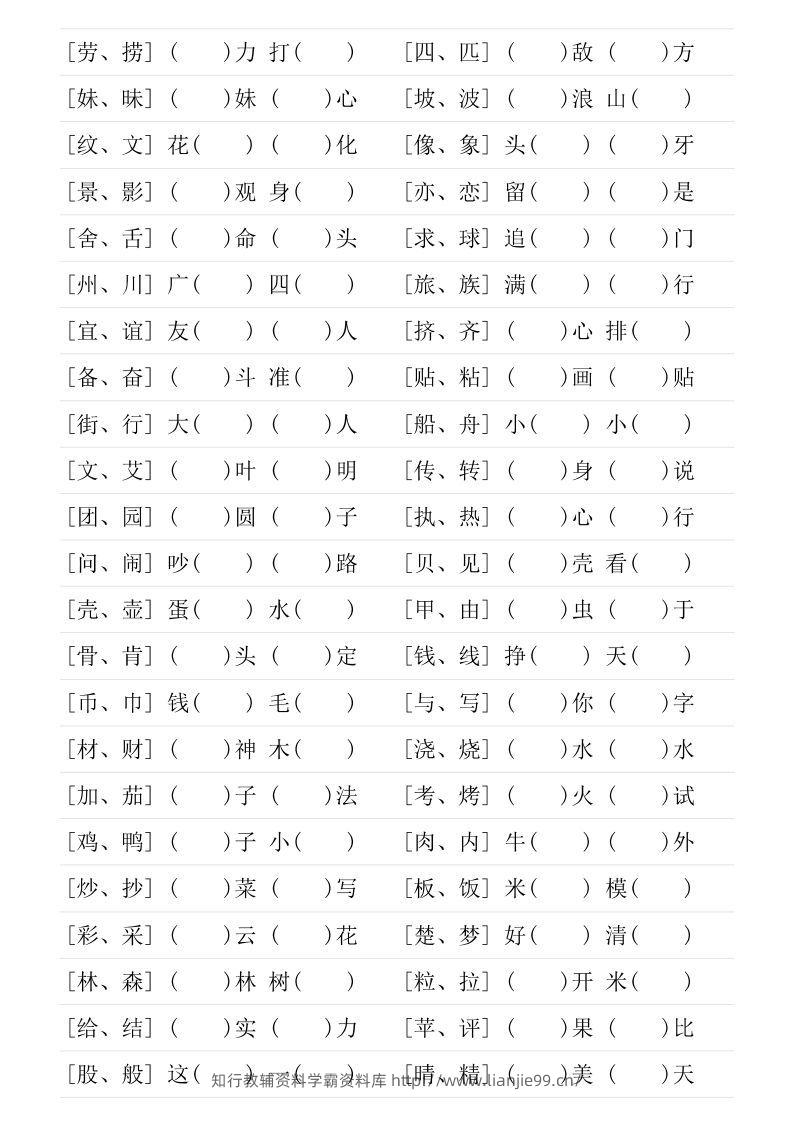 图片[2]-二年级下册形近字专项练习-学霸资料库学科资源下载
