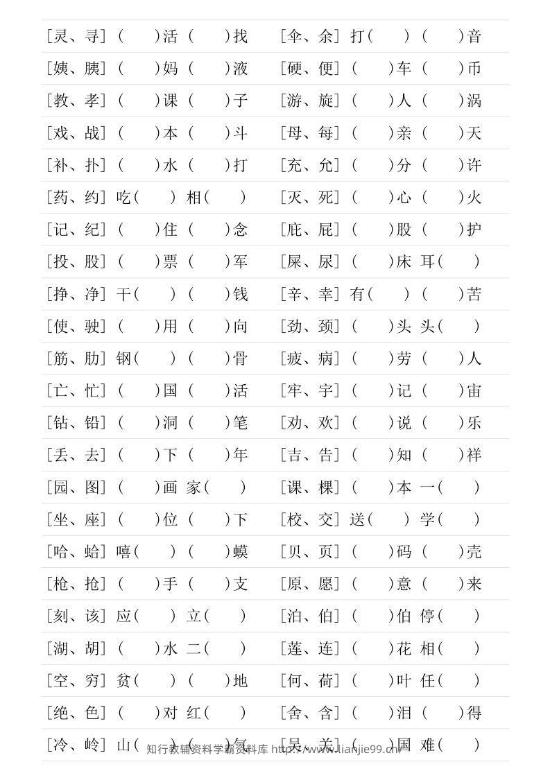 图片[3]-二年级下册形近字专项练习-学霸资料库学科资源下载