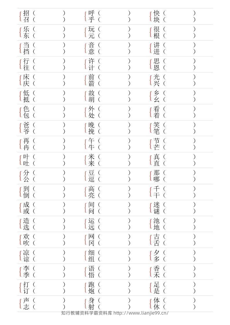 图片[2]-❤一年级下册形近字专项练习-学霸资料库学科资源下载