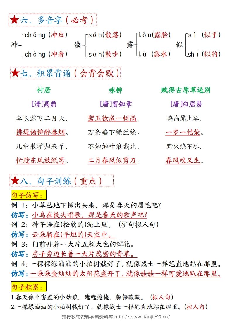 图片[2]-二下语文1-8单元【考点总结】（含全套练习题42页）-学霸资料库学科资源下载