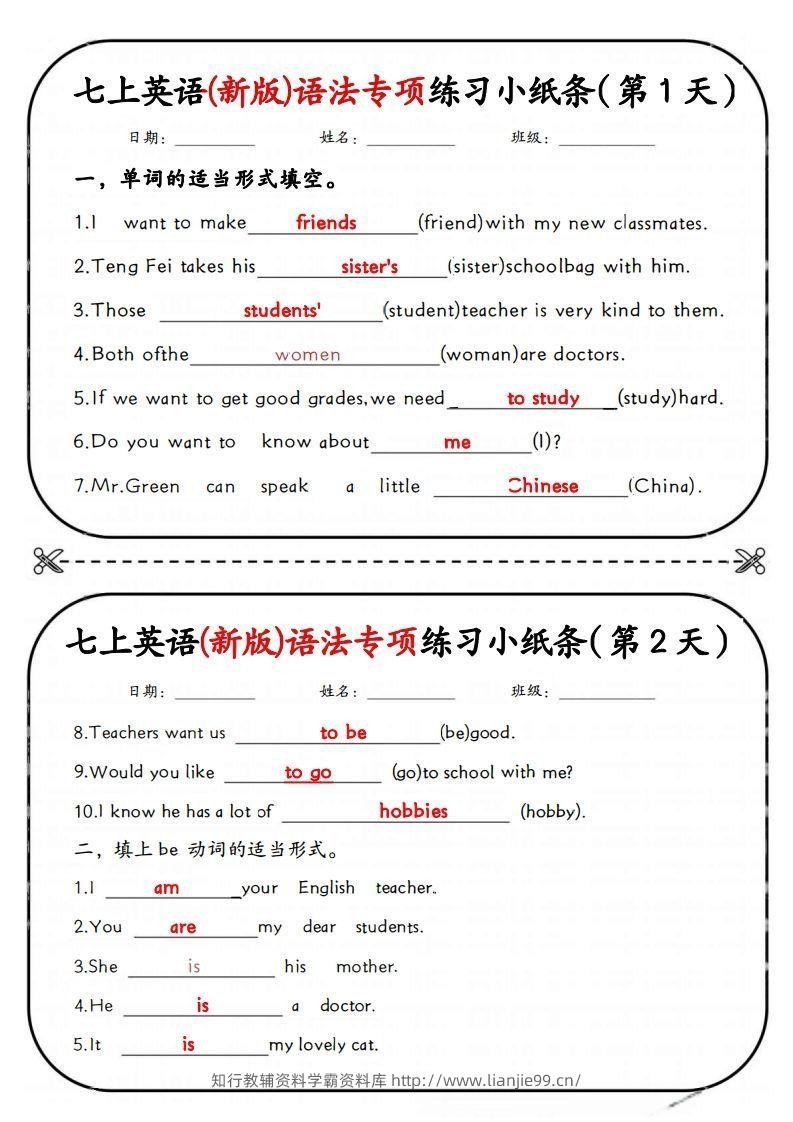 七上英语(新版)语法专项练习小纸条-学霸资料库学科资源下载