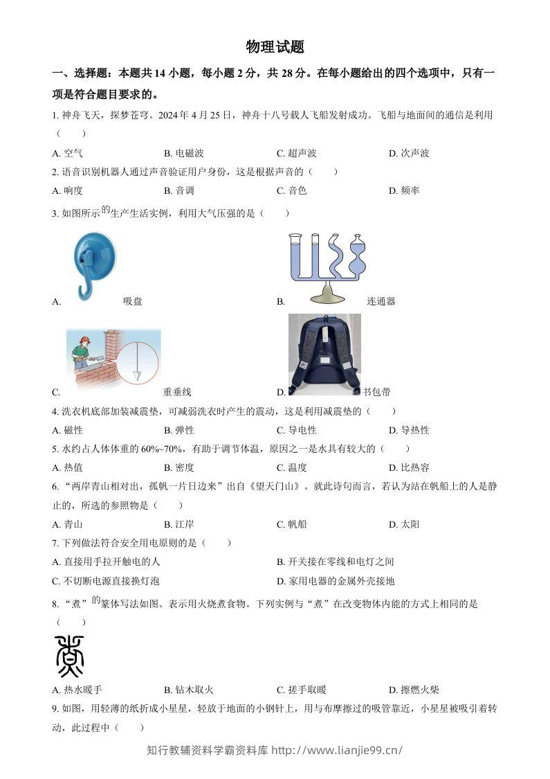 2024年福建省中考物理试题（空白卷）-学霸资料库学科资源下载
