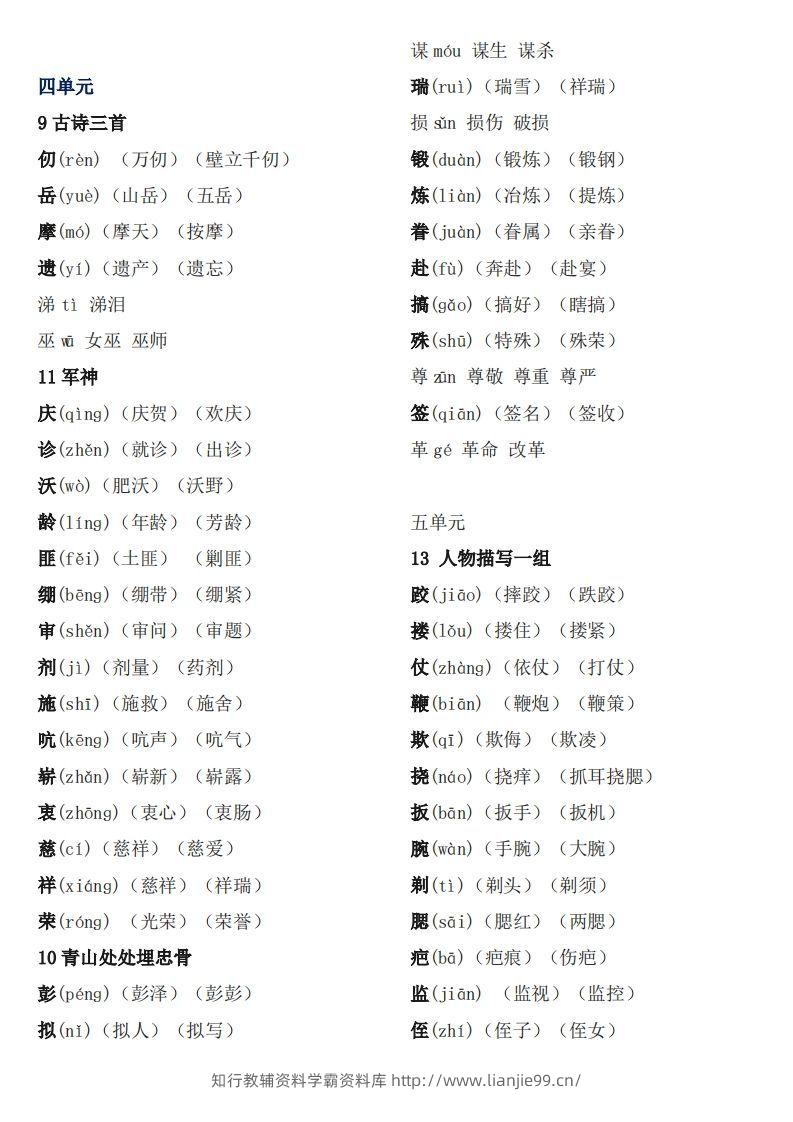 图片[2]-五下语文：《生字注音、组词》-学霸资料库学科资源下载