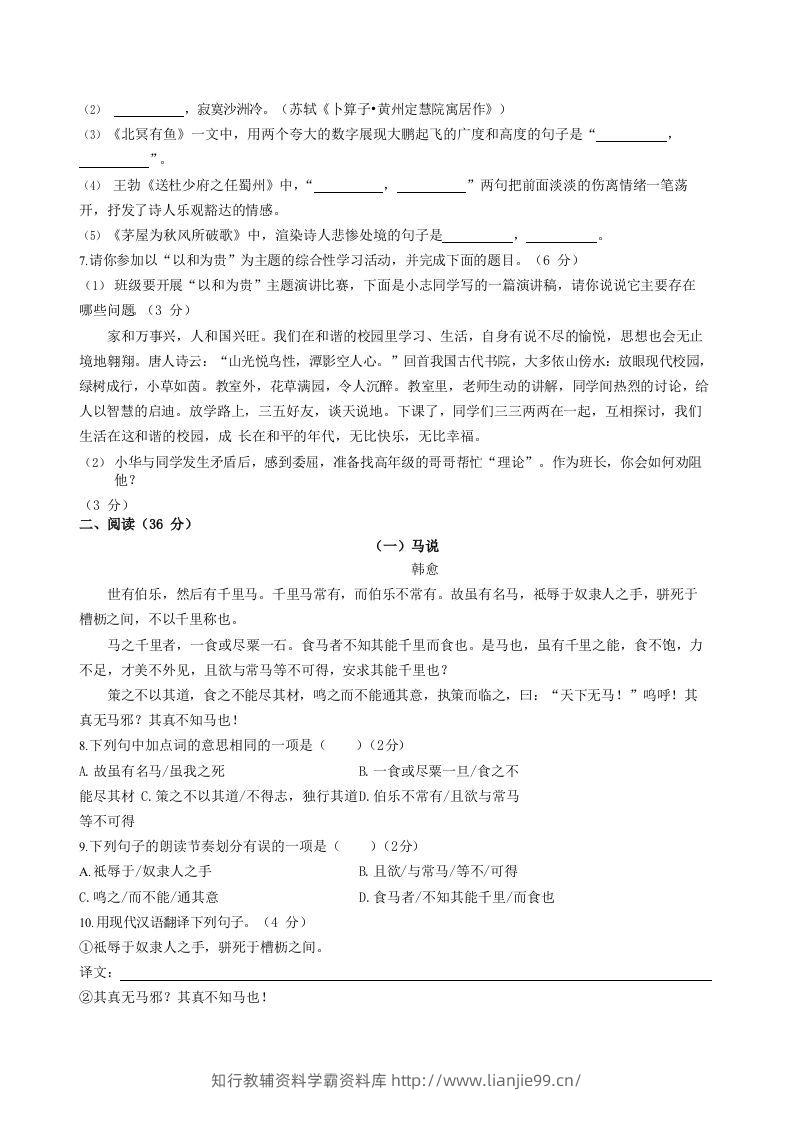 图片[2]-2022-2023学年湖南省娄底市双峰县八年级下学期期末语文试题及答案(Word版)-学霸资料库学科资源下载