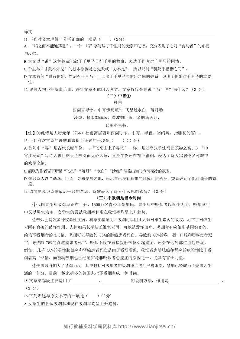 图片[3]-2022-2023学年湖南省娄底市双峰县八年级下学期期末语文试题及答案(Word版)-学霸资料库学科资源下载