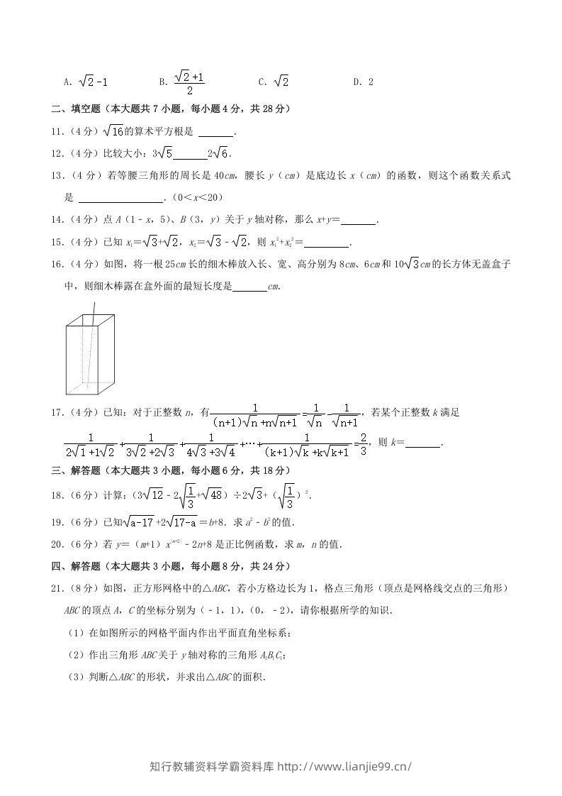 图片[2]-2022-2023学年广东省揭阳市揭东区八年级上学期期中数学试题及答案(Word版)-学霸资料库学科资源下载