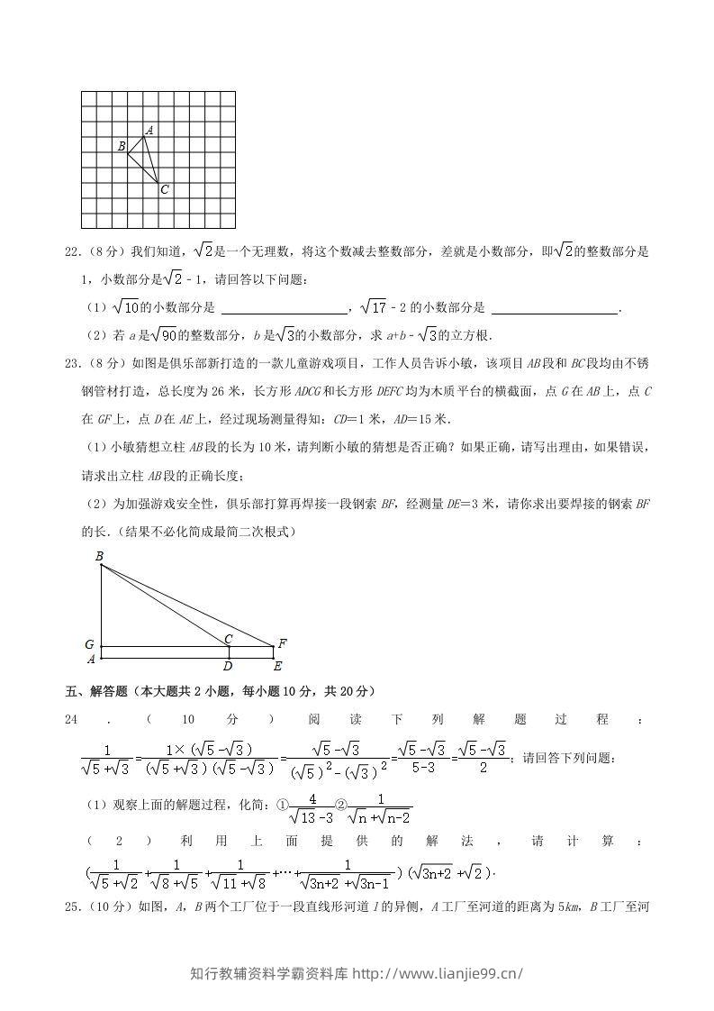 图片[3]-2022-2023学年广东省揭阳市揭东区八年级上学期期中数学试题及答案(Word版)-学霸资料库学科资源下载