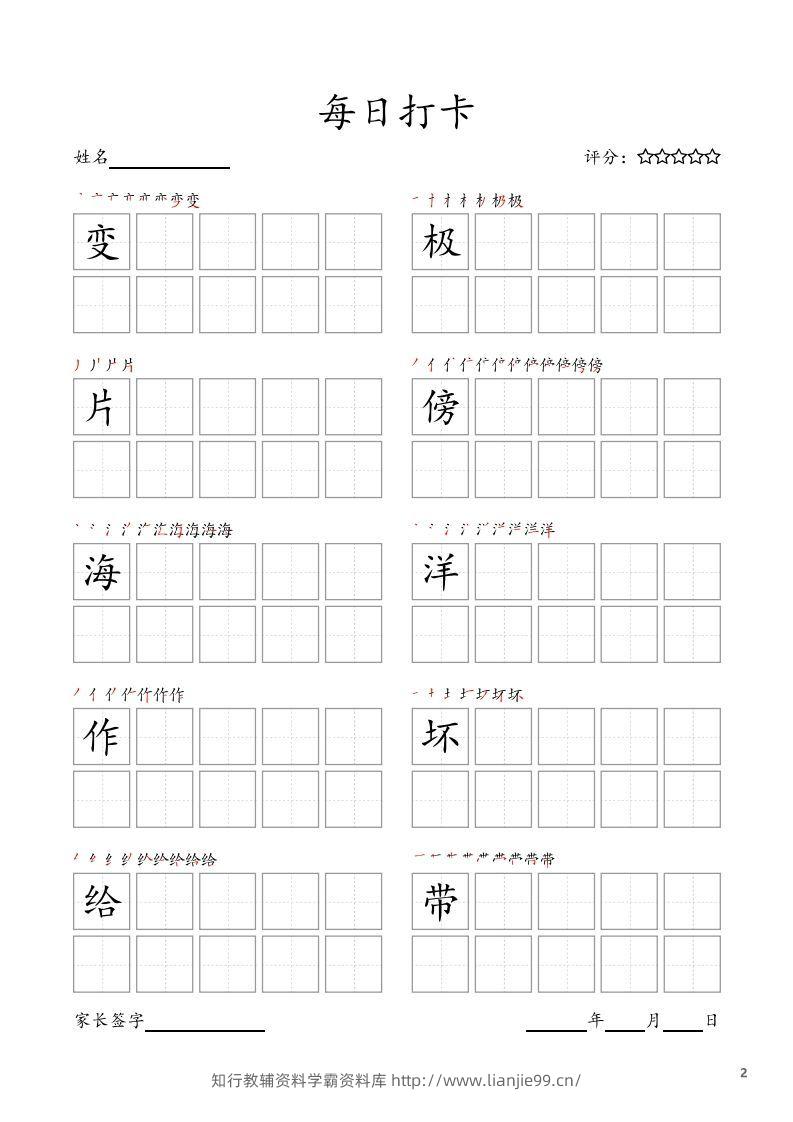 图片[2]-每日打卡(10字版)_二年级上册语文(部编版高清电子字帖)-学霸资料库学科资源下载