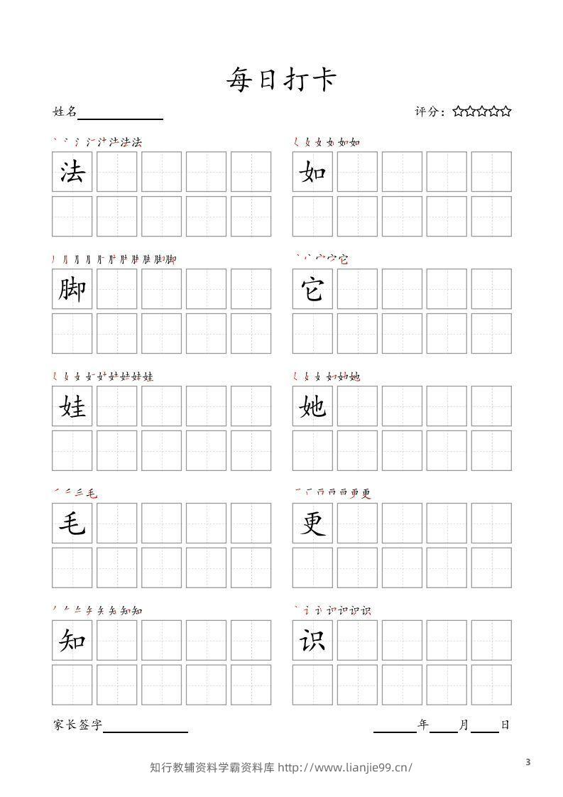 图片[3]-每日打卡(10字版)_二年级上册语文(部编版高清电子字帖)-学霸资料库学科资源下载