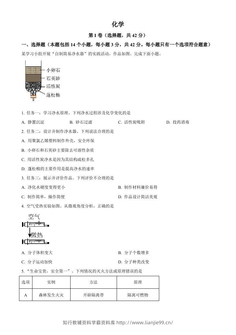 2024年四川省成都市中考化学真题（空白卷）-学霸资料库学科资源下载