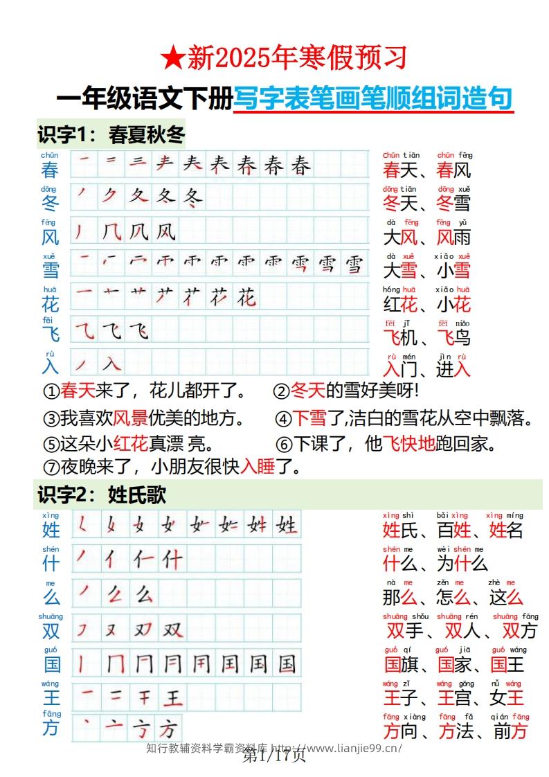 一下语文写字表笔画笔顺组词造句-学霸资料库学科资源下载