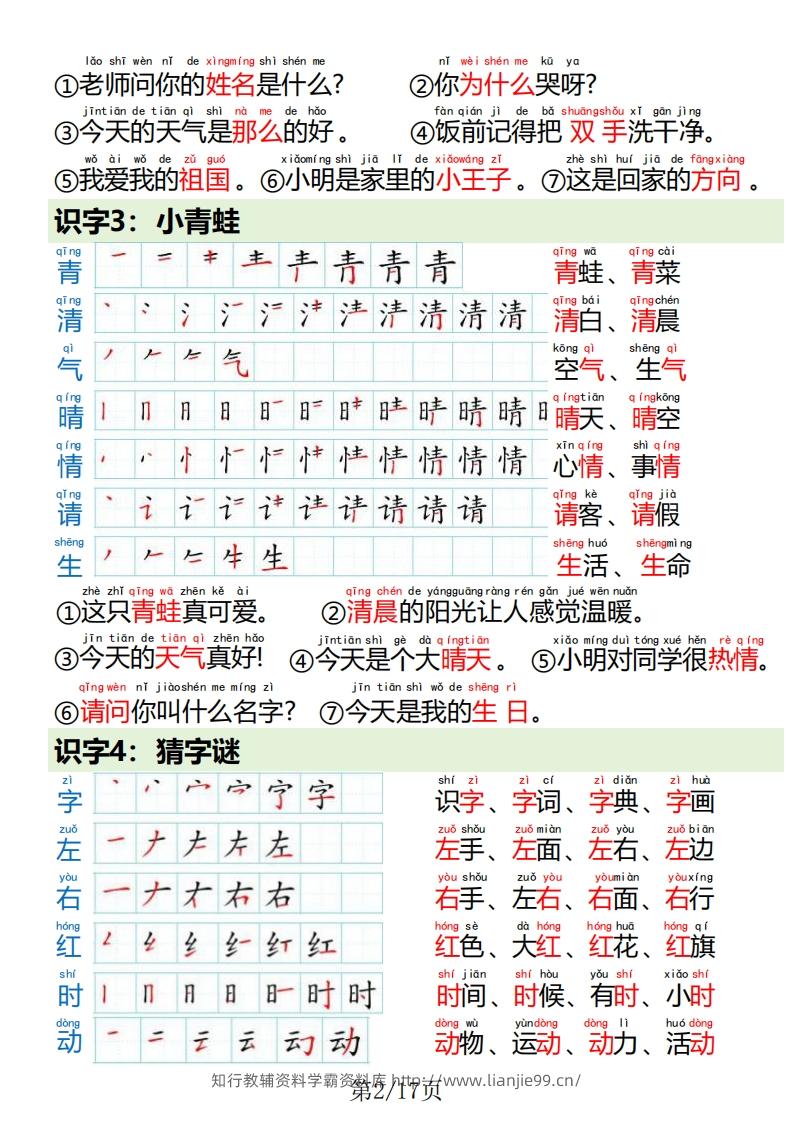 图片[2]-一下语文写字表笔画笔顺组词造句-学霸资料库学科资源下载