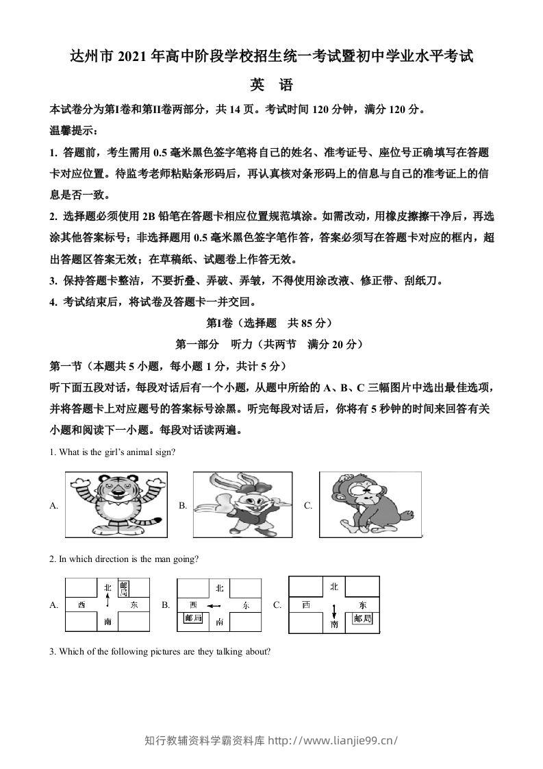 四川省达州市2021年中考英语试题（空白卷）-学霸资料库学科资源下载