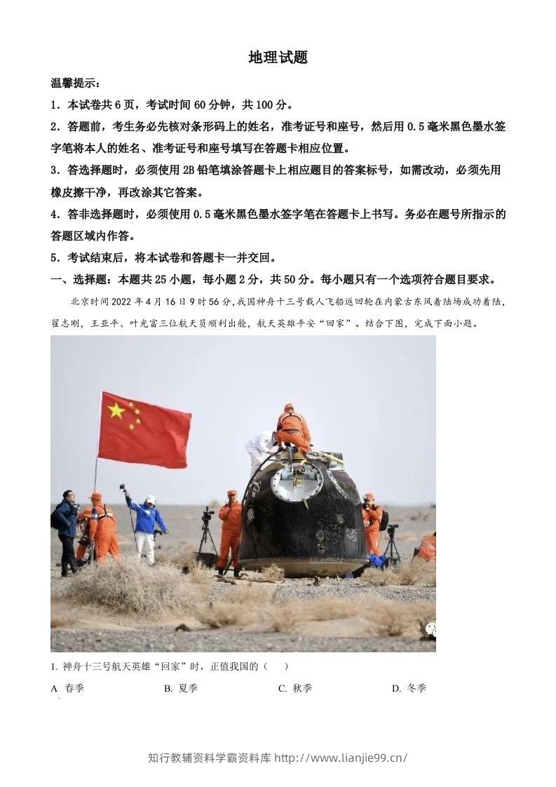 2022山东省济宁中考地理真题（空白卷）-学霸资料库学科资源下载