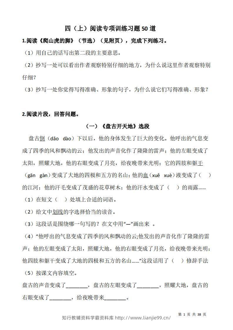 四上语文阅读专项训练习题50道-学霸资料库学科资源下载
