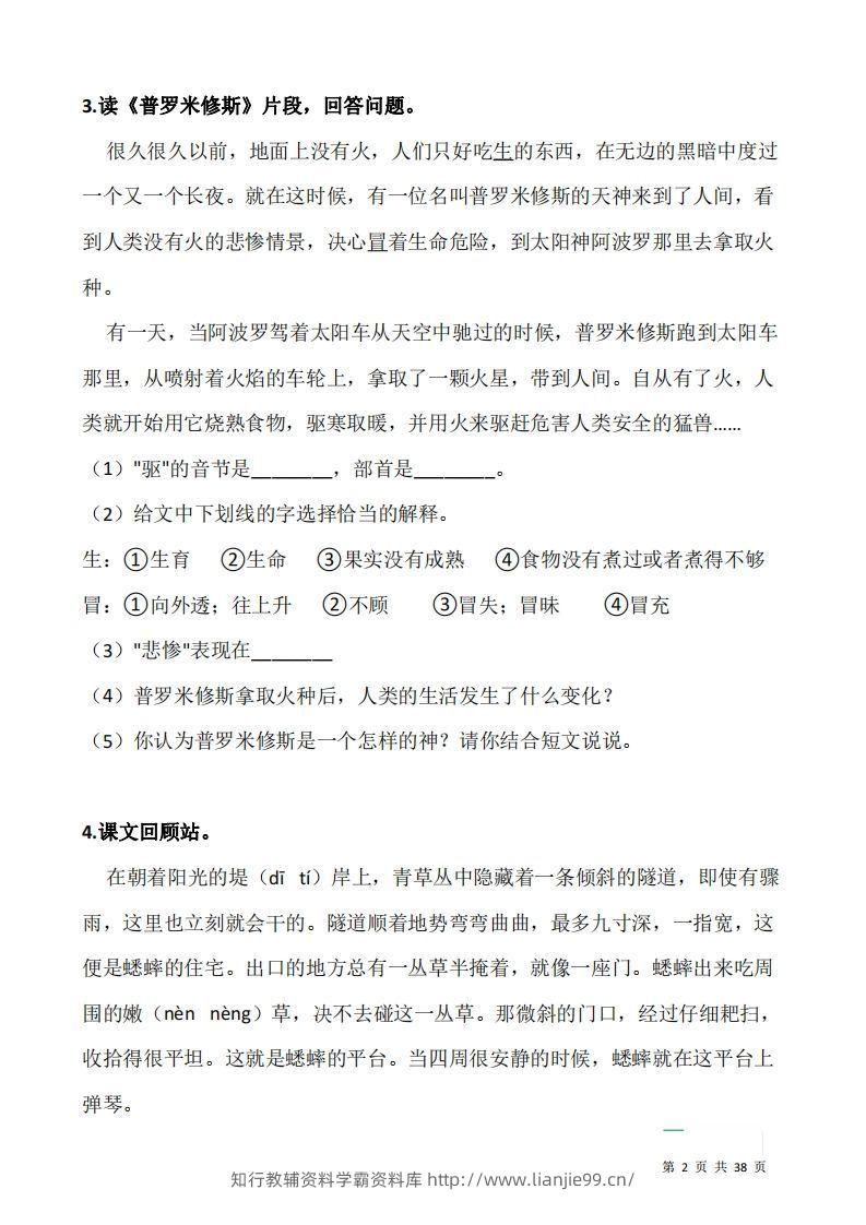 图片[2]-四上语文阅读专项训练习题50道-学霸资料库学科资源下载