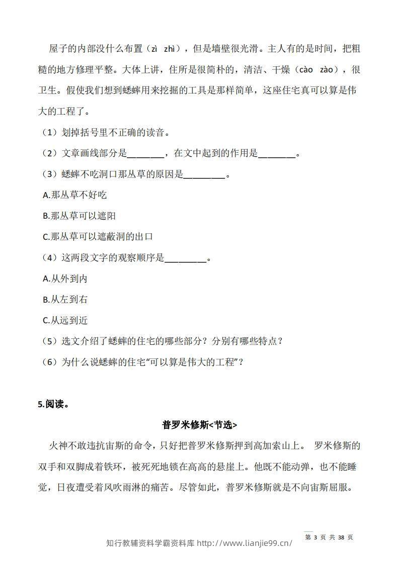 图片[3]-四上语文阅读专项训练习题50道-学霸资料库学科资源下载