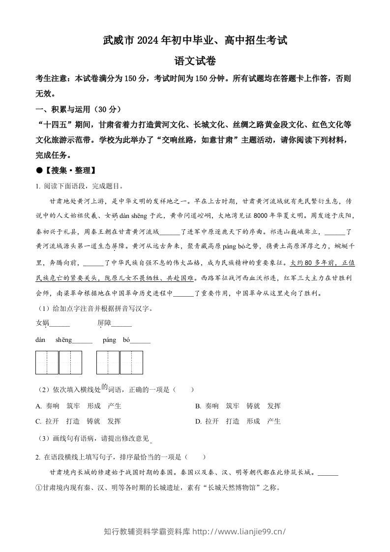 2024年甘肃省临夏州中考语文真题（空白卷）-学霸资料库学科资源下载