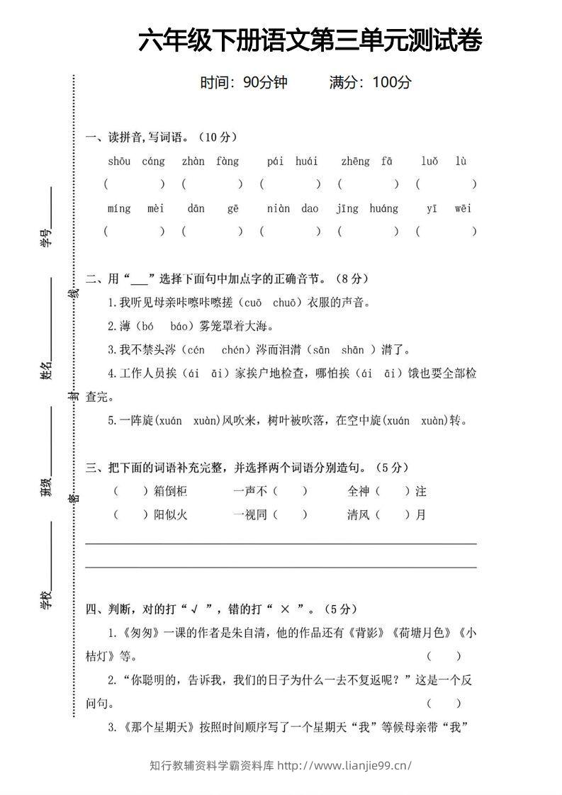 六年级下册语文第三单元测试卷-学霸资料库学科资源下载