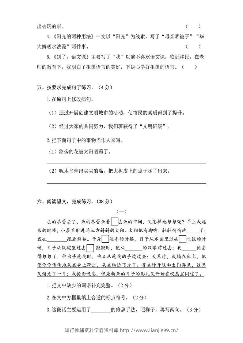 图片[2]-六年级下册语文第三单元测试卷-学霸资料库学科资源下载