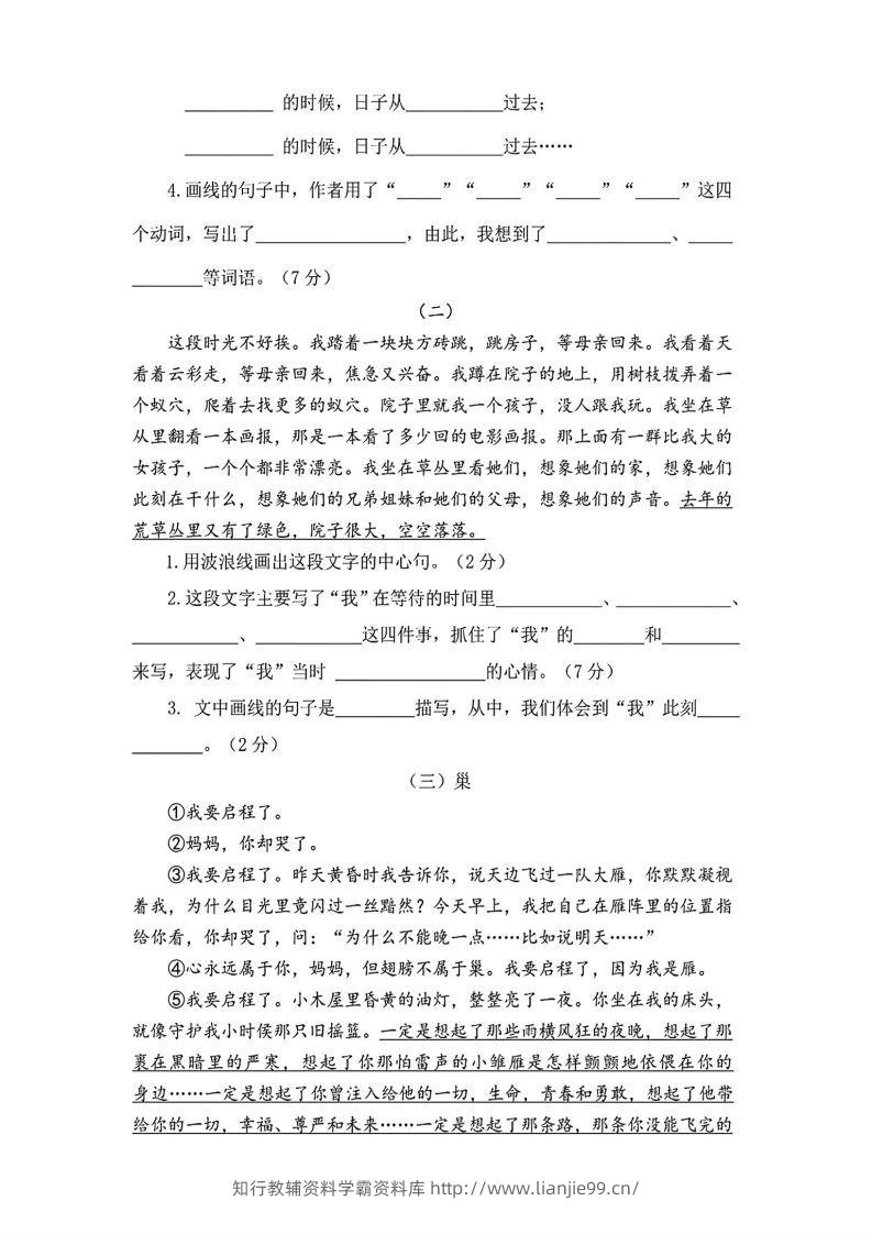 图片[3]-六年级下册语文第三单元测试卷-学霸资料库学科资源下载