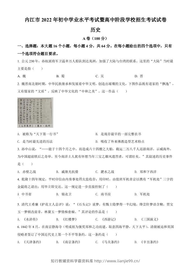 2022年四川省内江市中考历史真题（空白卷）-学霸资料库学科资源下载