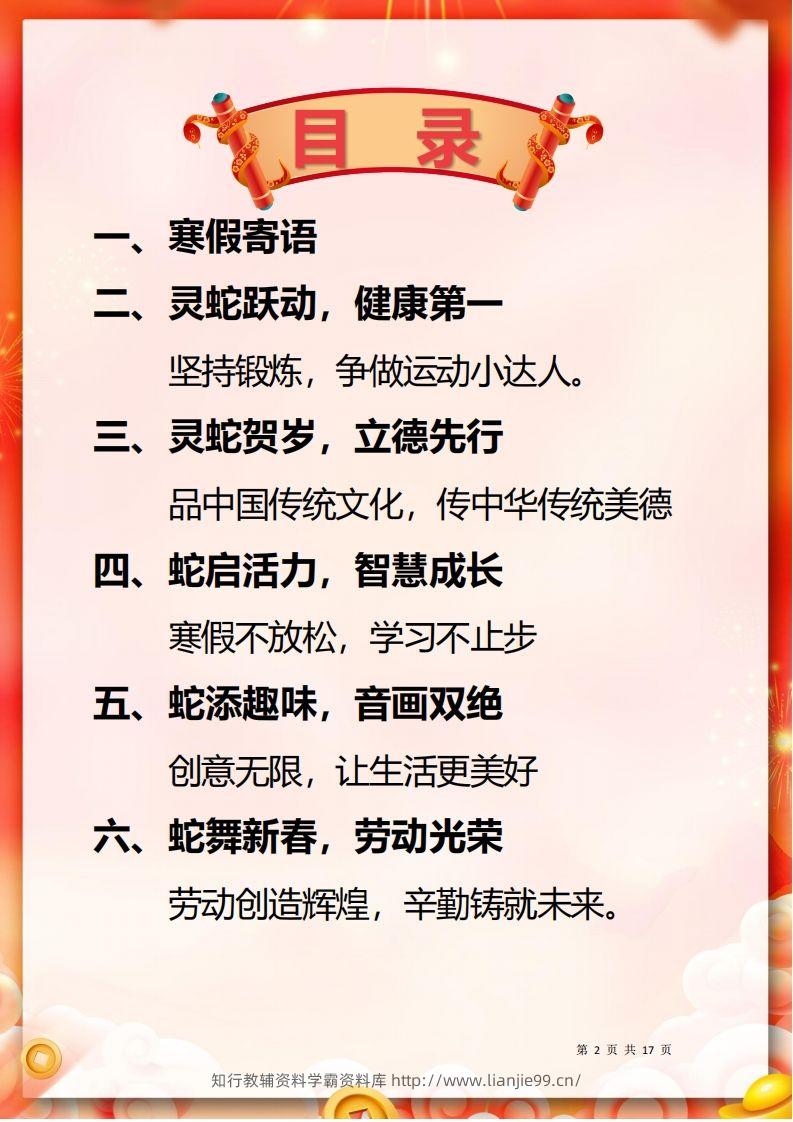 图片[2]-2025一年级下语文寒假特色作业【17页高清版可打印】-学霸资料库学科资源下载