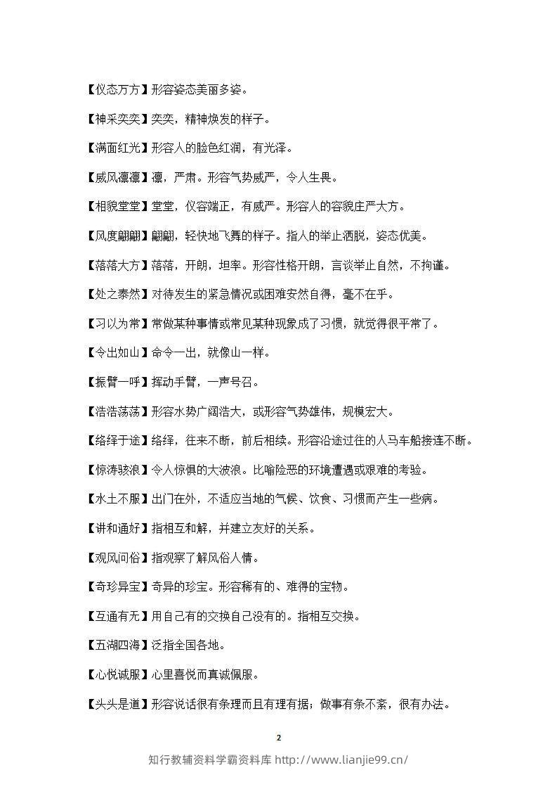 图片[2]-五年级上语文课本中必须掌握的成语及解释-学霸资料库学科资源下载