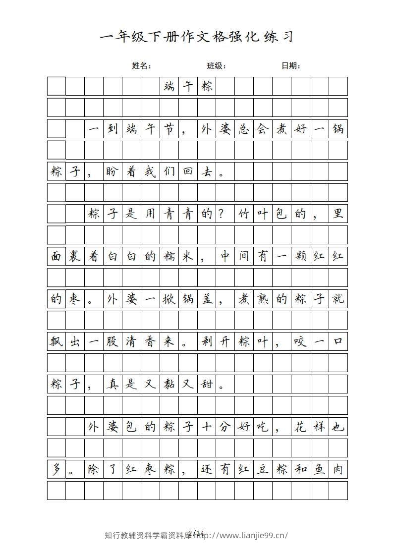 图片[2]-一年级语文下册课文（部编版）(1)-学霸资料库学科资源下载