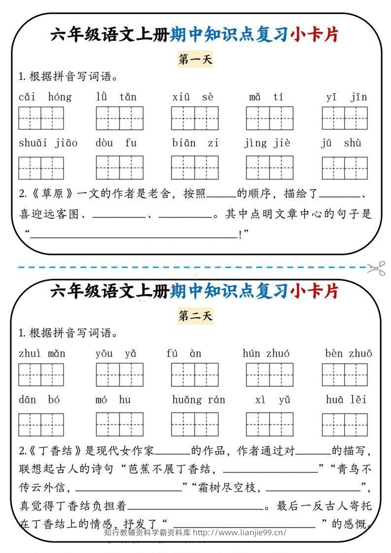 六上语文期中复习小卡片-学霸资料库学科资源下载