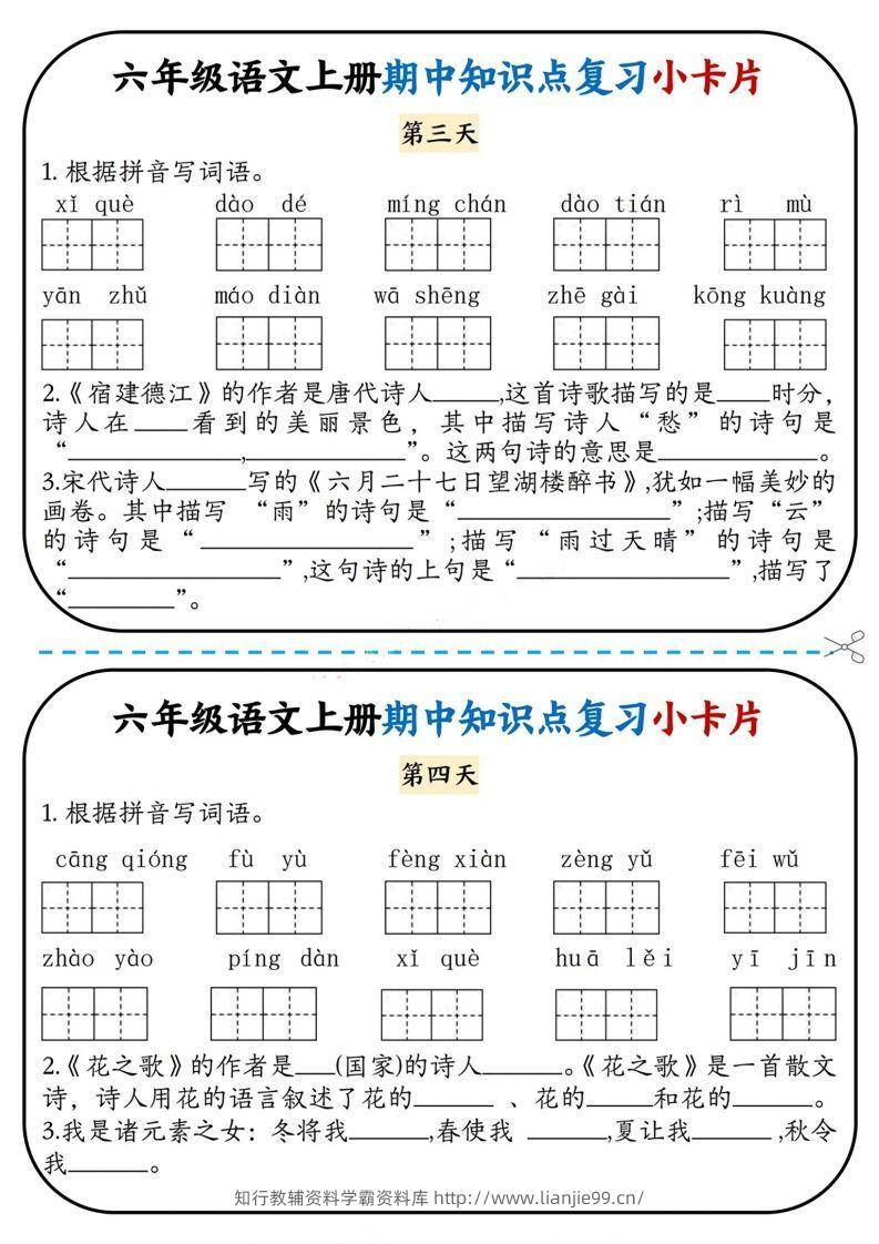 图片[2]-六上语文期中复习小卡片-学霸资料库学科资源下载