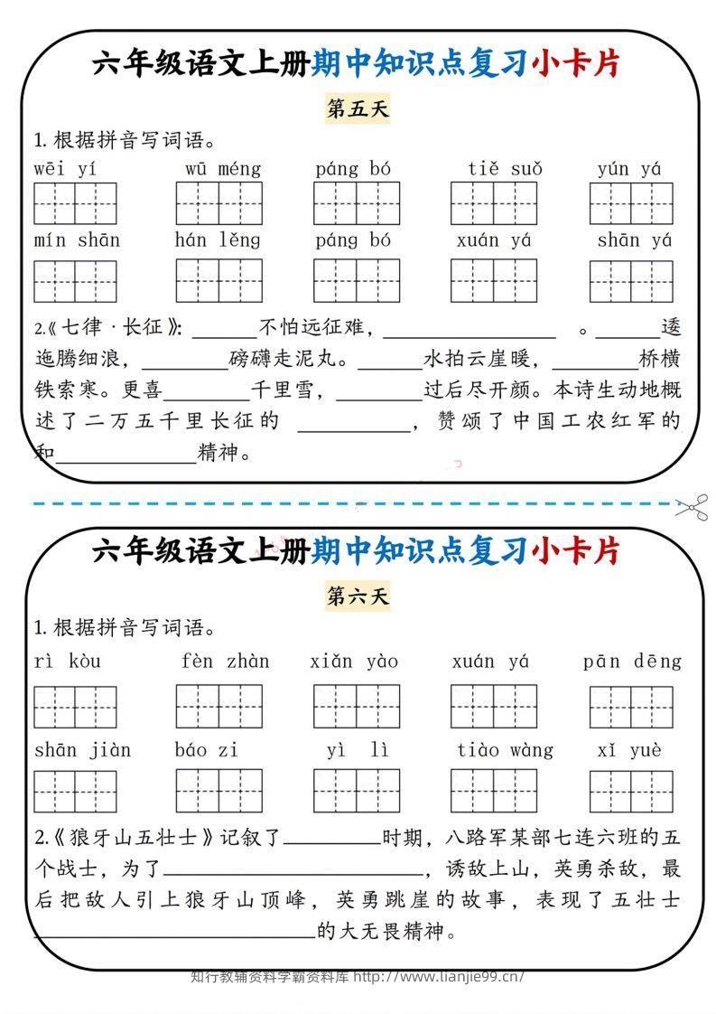 图片[3]-六上语文期中复习小卡片-学霸资料库学科资源下载