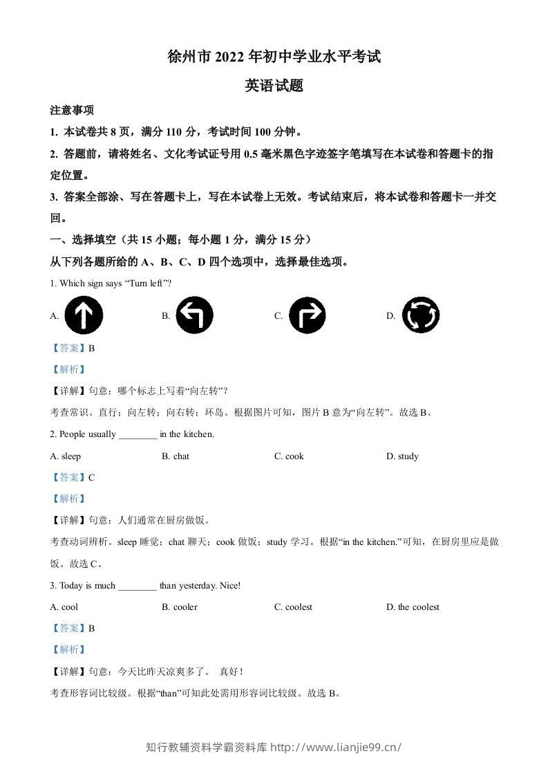 2022年江苏省徐州市中考英语真题（含答案）-学霸资料库学科资源下载