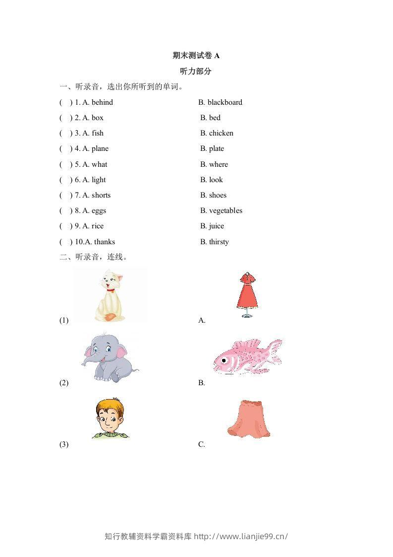一年级英语下册期末练习(1)-学霸资料库学科资源下载