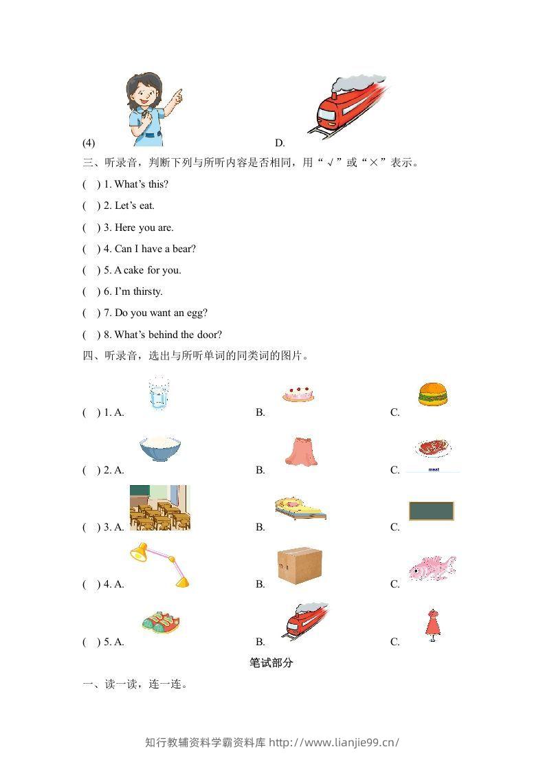 图片[2]-一年级英语下册期末练习(1)-学霸资料库学科资源下载