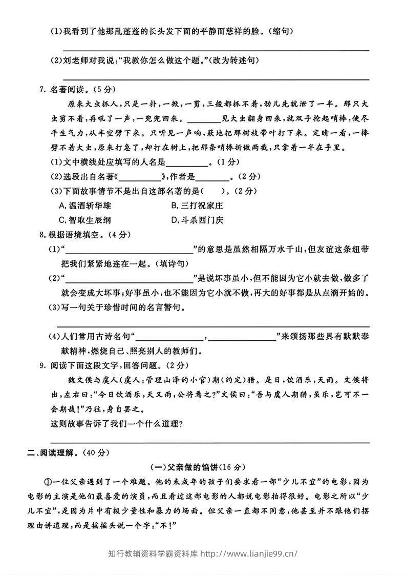 图片[2]-六（下）语文期末名校真题测试卷-学霸资料库学科资源下载