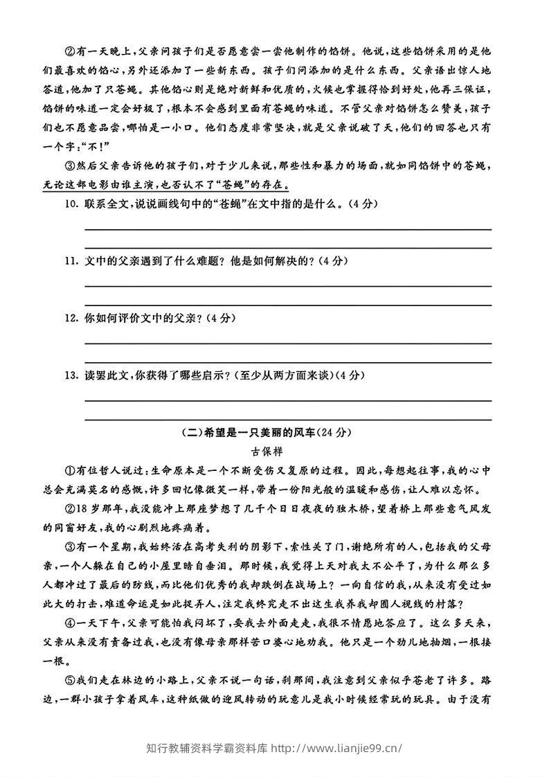 图片[3]-六（下）语文期末名校真题测试卷-学霸资料库学科资源下载