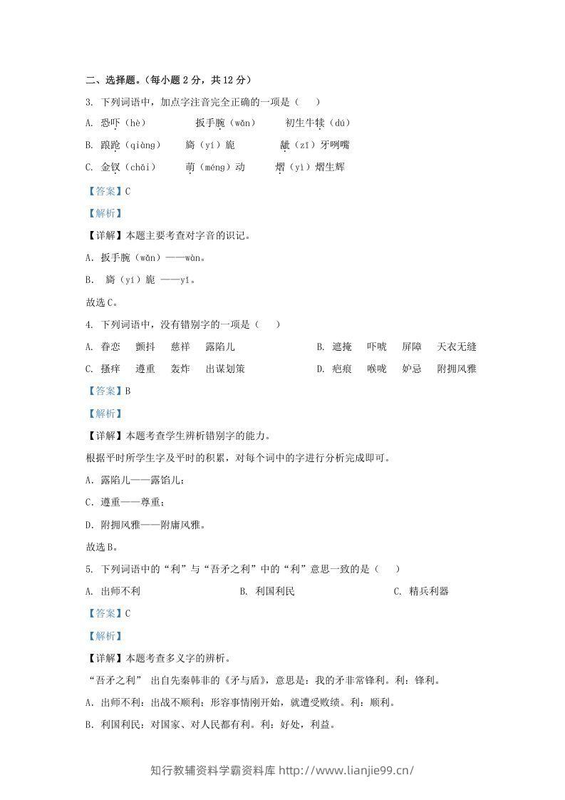图片[2]-2021-2022学年湖南株洲醴陵市五年级下册语文期末试卷及答案(Word版)-学霸资料库学科资源下载
