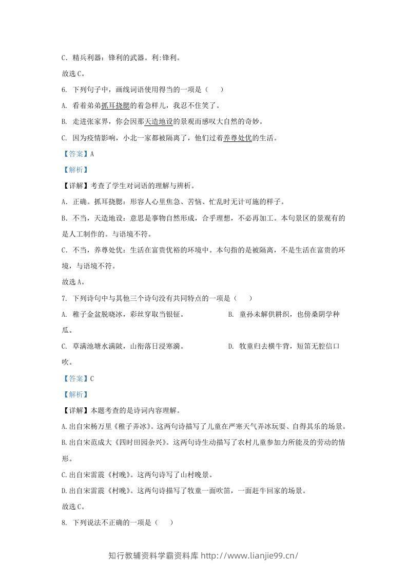 图片[3]-2021-2022学年湖南株洲醴陵市五年级下册语文期末试卷及答案(Word版)-学霸资料库学科资源下载