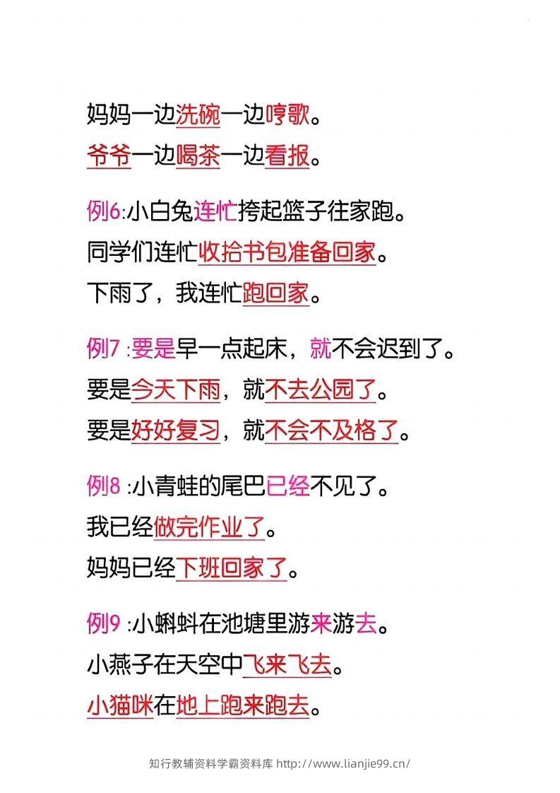 图片[2]-4_一年级语文下册仿写句子积累-学霸资料库学科资源下载